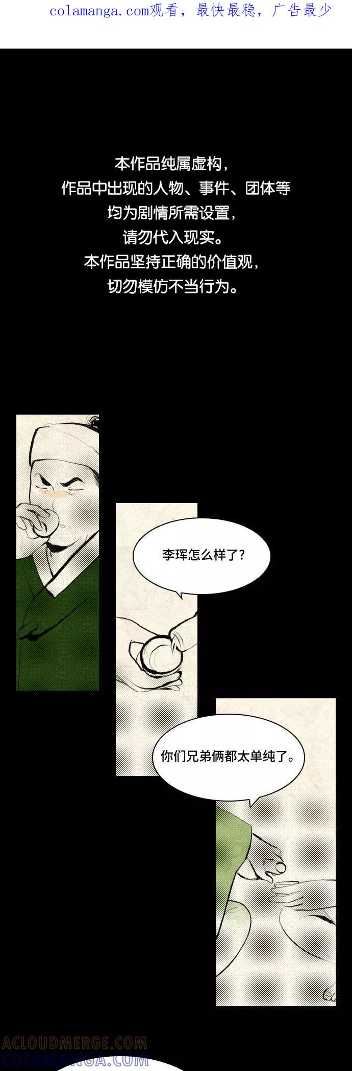 《绿豆传》[第5话] 自尽的女人（28） 第1页