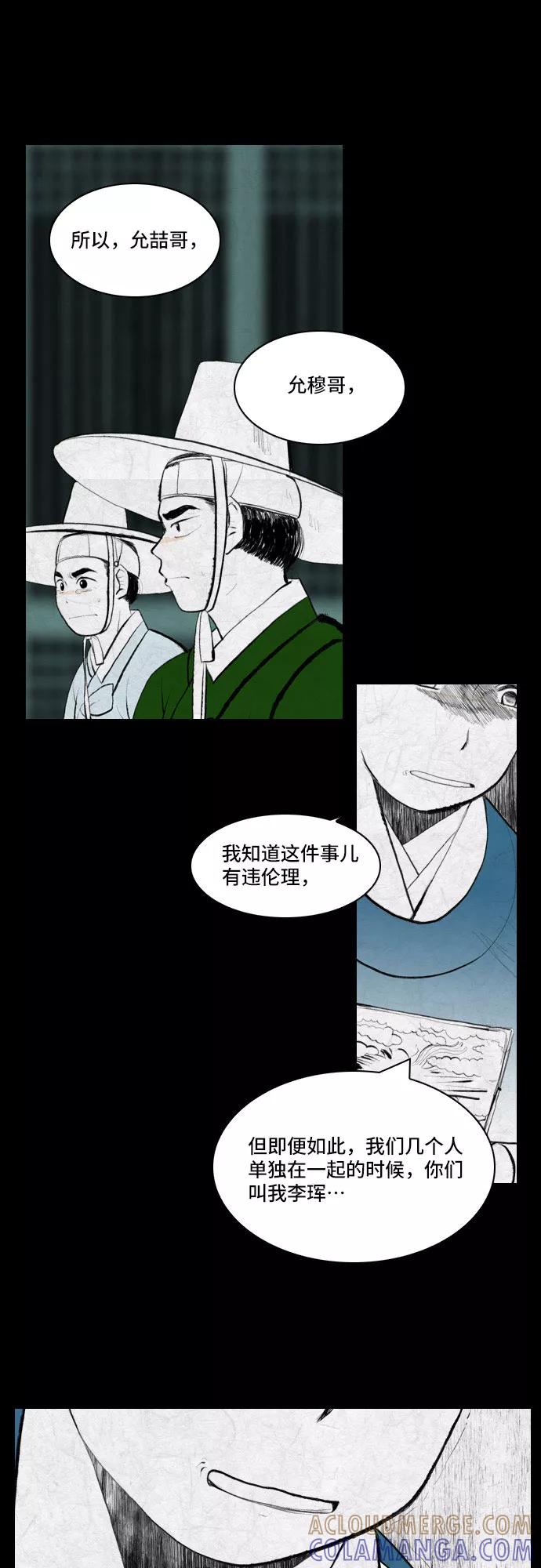 《绿豆传》[第5话] 自尽的女人（28） 第9页