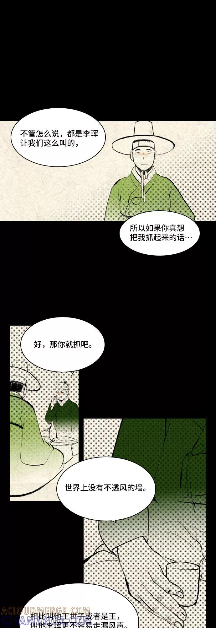 《绿豆传》[第5话] 自尽的女人（28） 第13页