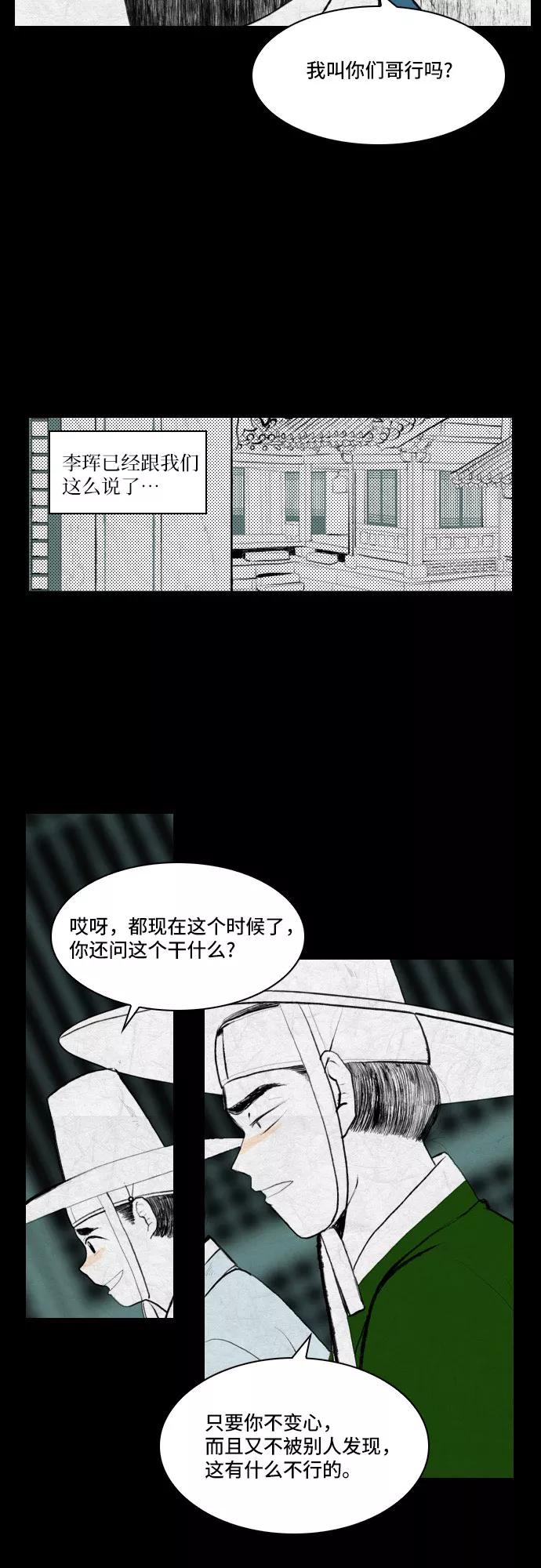 《绿豆传》[第5话] 自尽的女人（28） 第10页