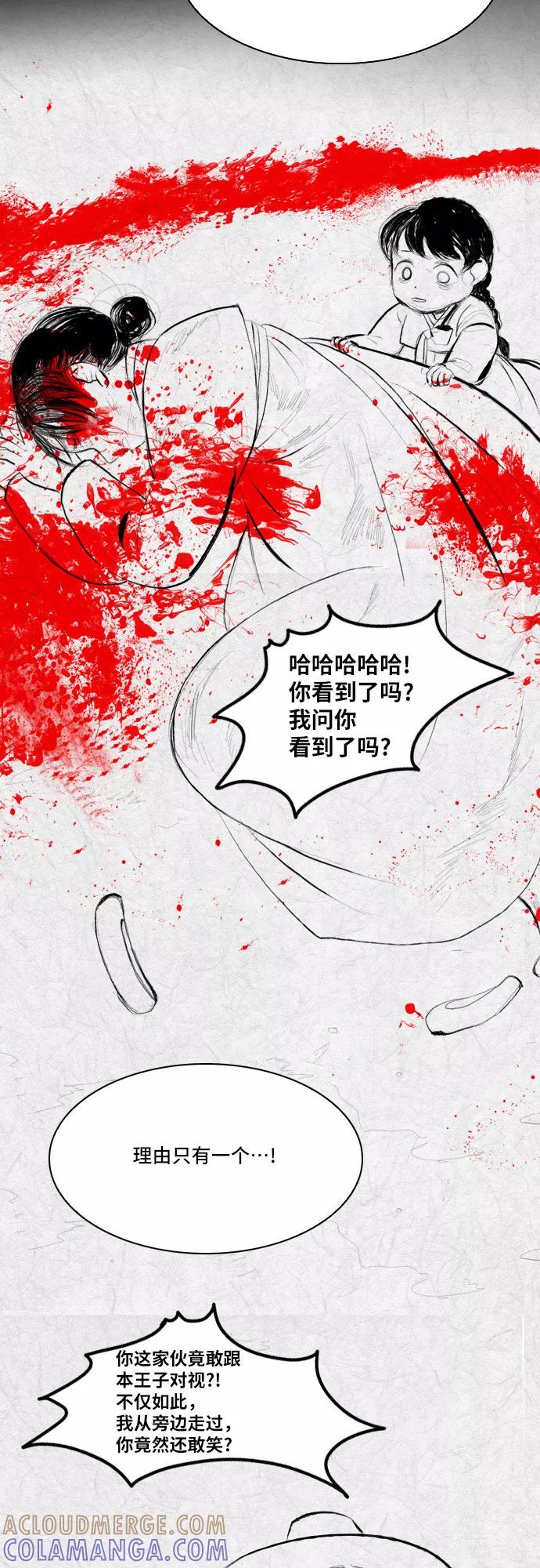 《绿豆传》[第5话] 自尽的女人（28） 第25页