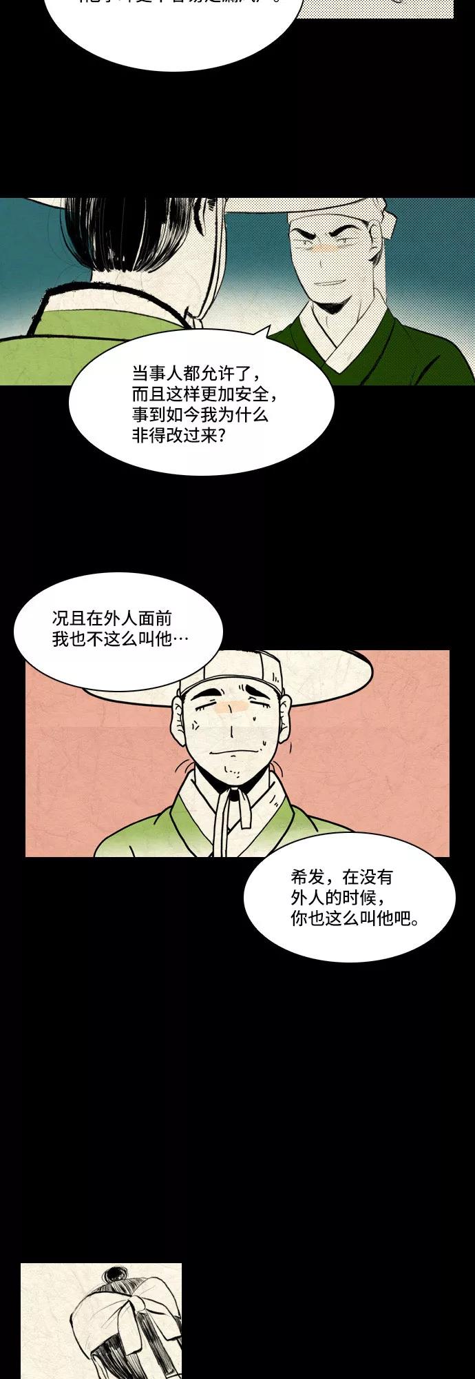 《绿豆传》[第5话] 自尽的女人（28） 第14页