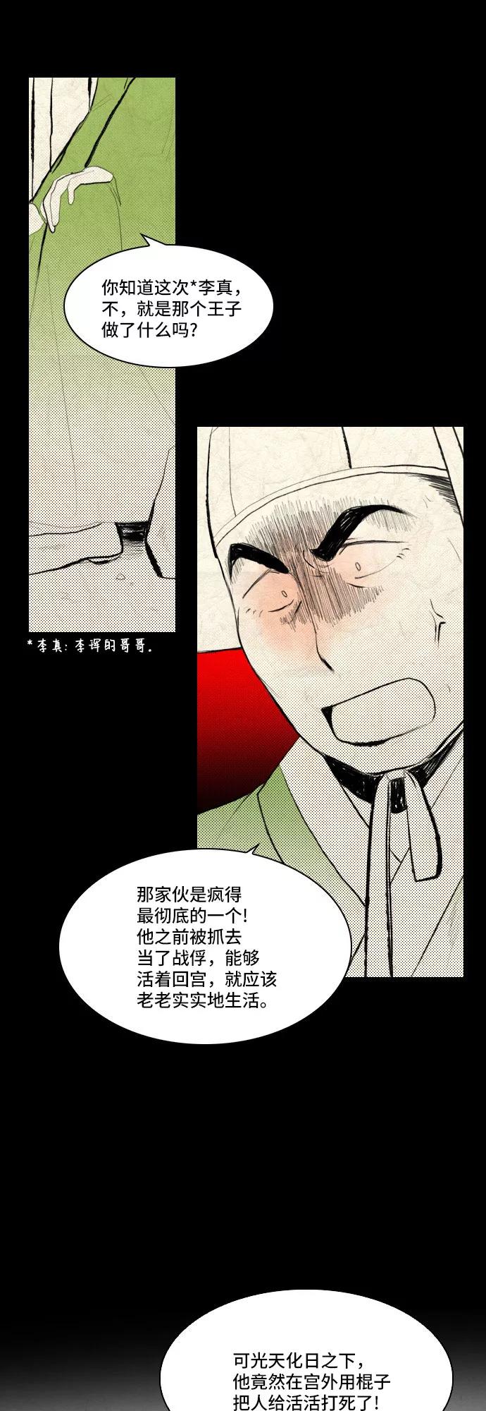 《绿豆传》[第5话] 自尽的女人（28） 第24页