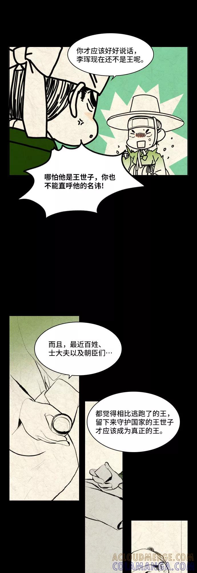 《绿豆传》[第5话] 自尽的女人（28） 第5页
