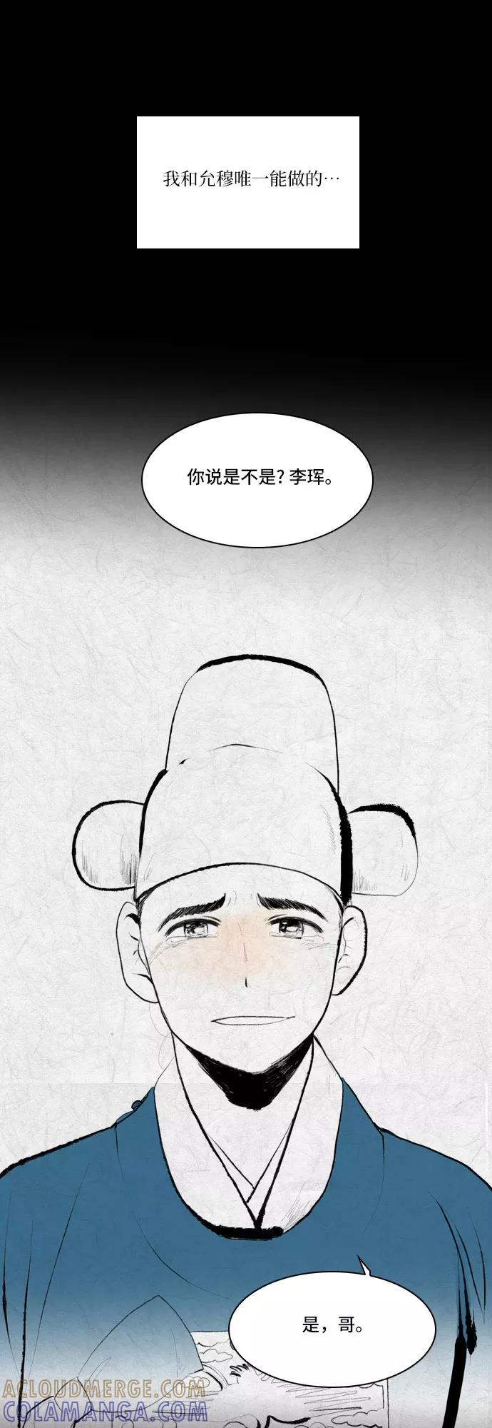 《绿豆传》[第5话] 自尽的女人（28） 第11页