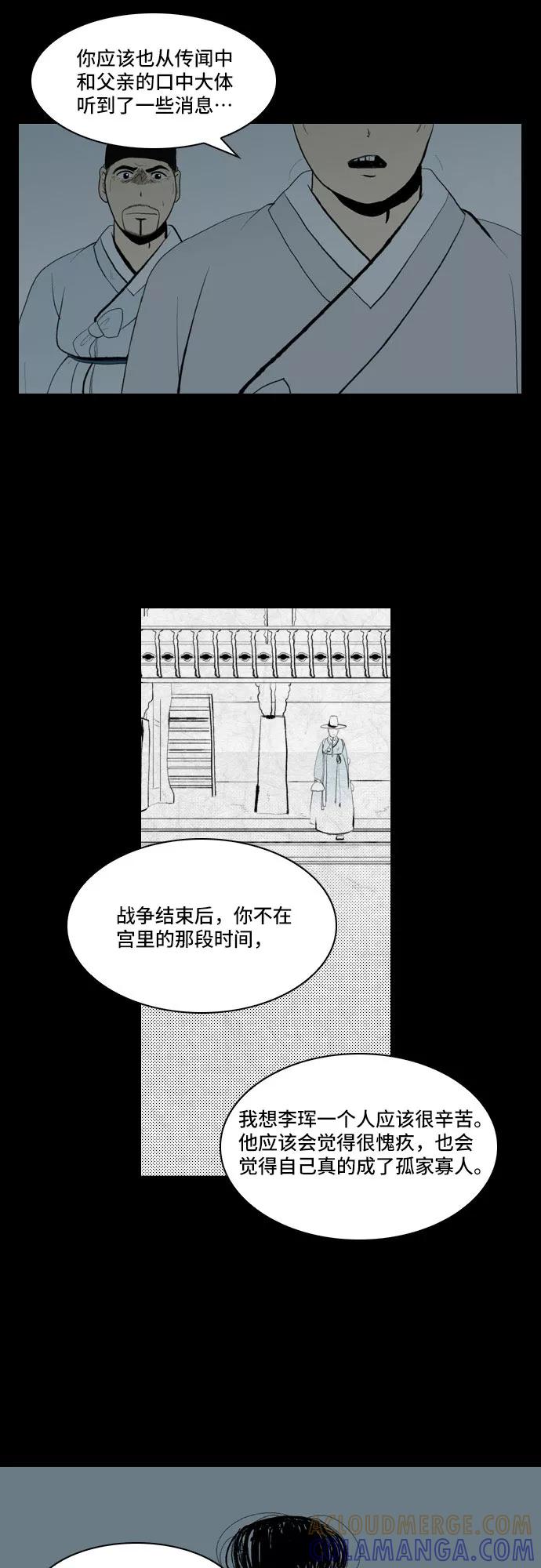 《绿豆传》[第5话] 自尽的女人（28） 第21页