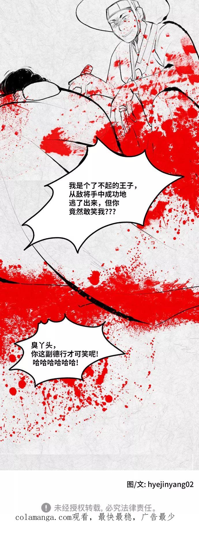 《绿豆传》[第5话] 自尽的女人（28） 第26页