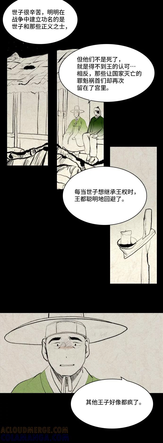《绿豆传》[第5话] 自尽的女人（28） 第23页