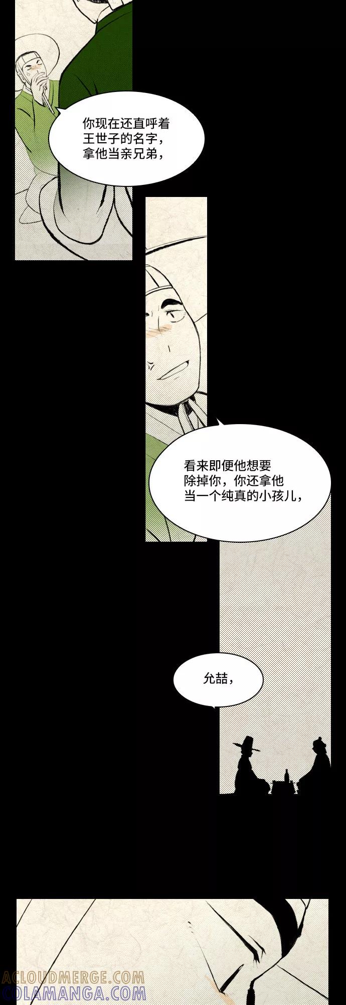 《绿豆传》[第5话] 自尽的女人（28） 第15页