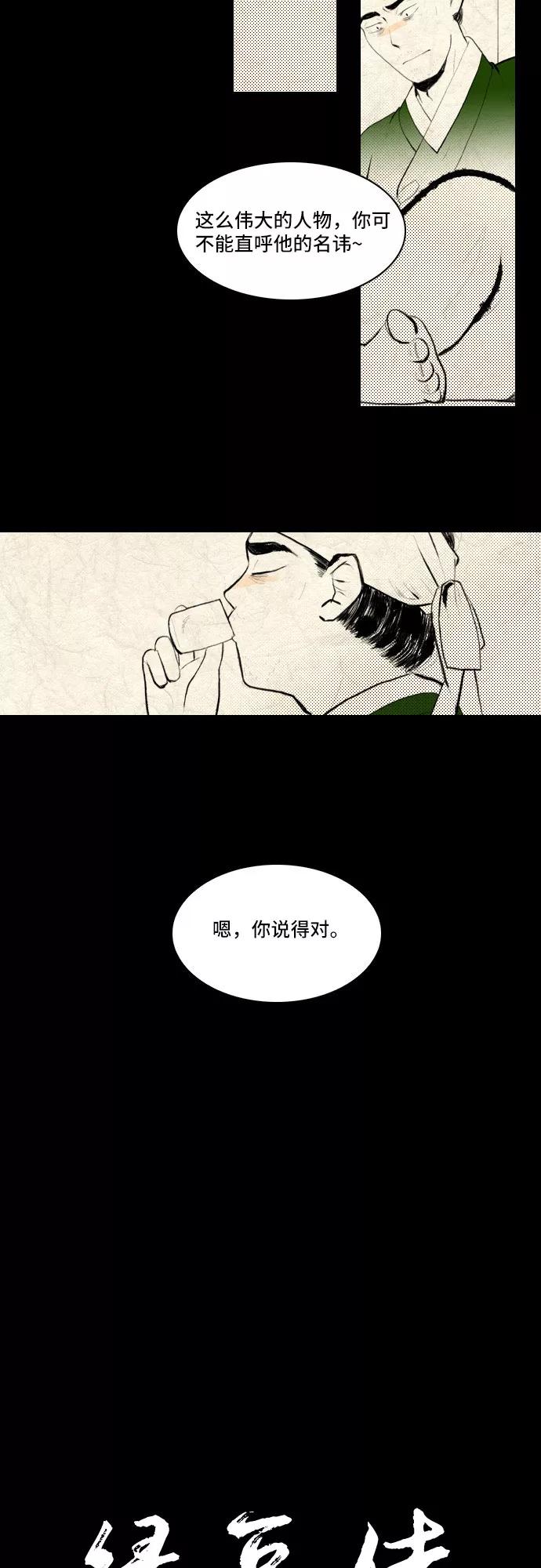 《绿豆传》[第5话] 自尽的女人（28） 第6页