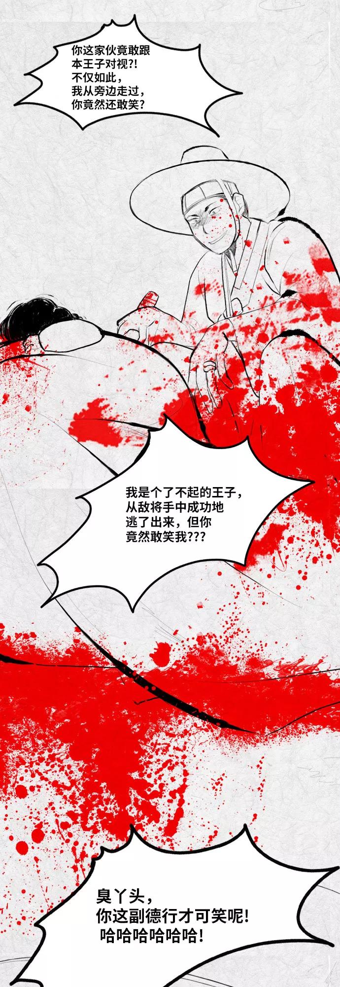 《绿豆传》[第5话] 自尽的女人（29） 第4页