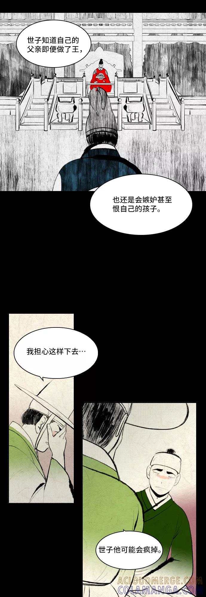 《绿豆传》[第5话] 自尽的女人（29） 第7页