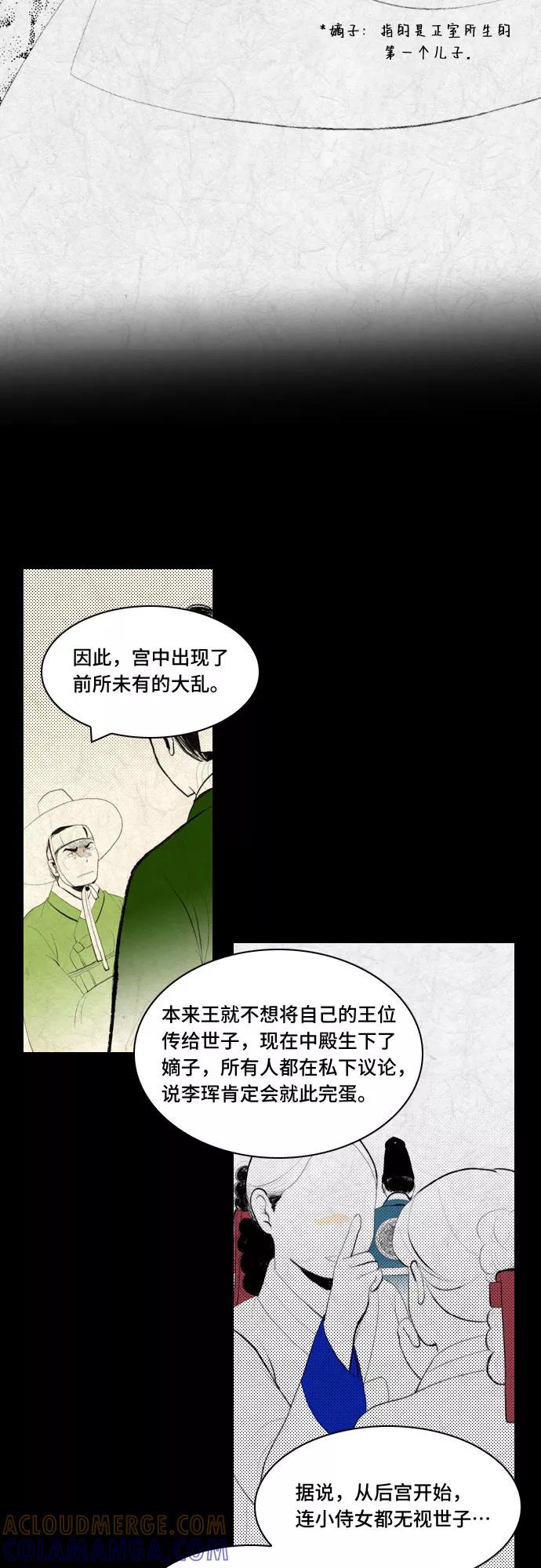《绿豆传》[第5话] 自尽的女人（29） 第15页
