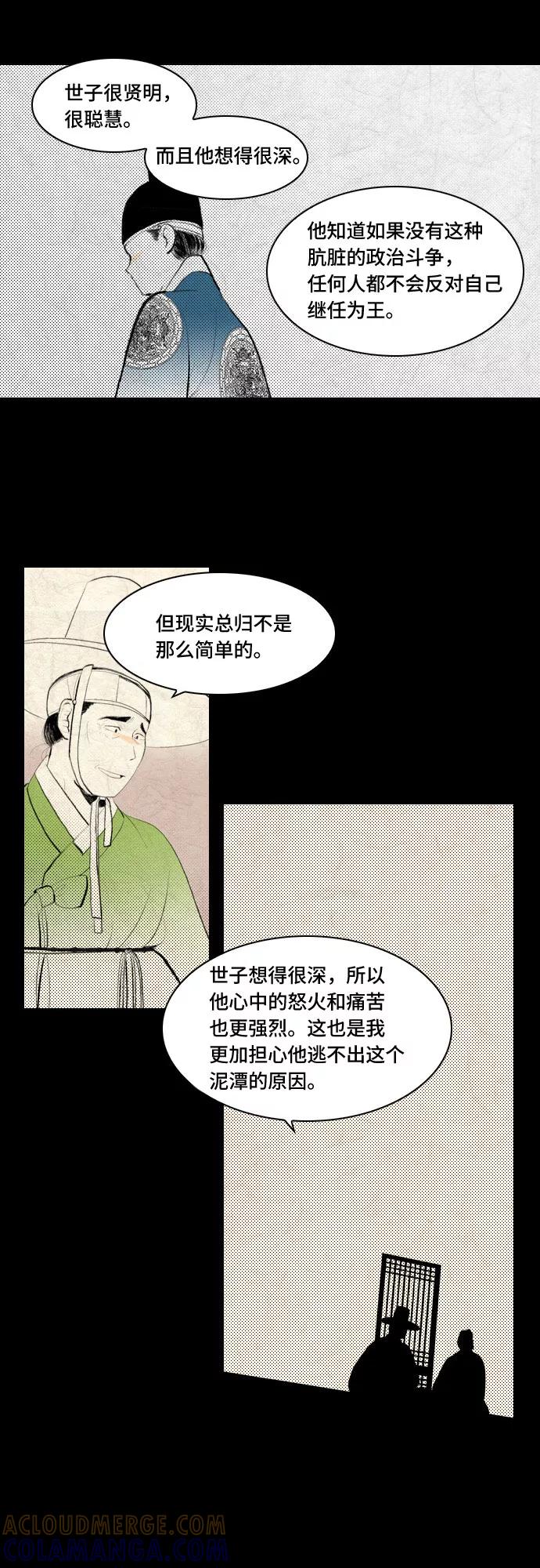 《绿豆传》[第5话] 自尽的女人（29） 第17页