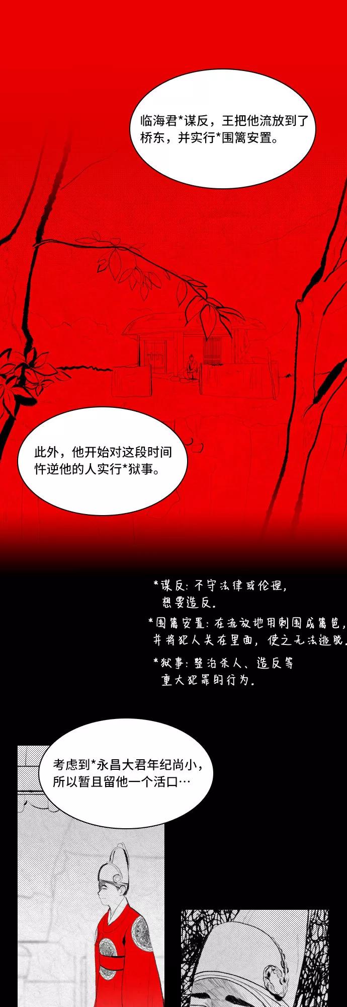《绿豆传》[第5话] 自尽的女人（29） 第22页