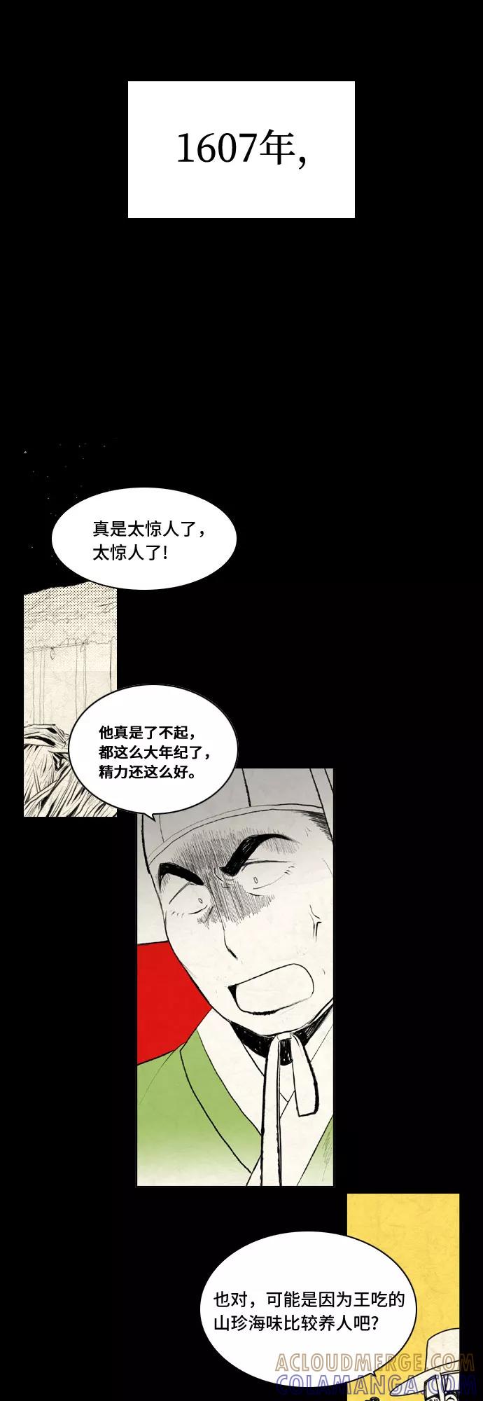 《绿豆传》[第5话] 自尽的女人（29） 第13页