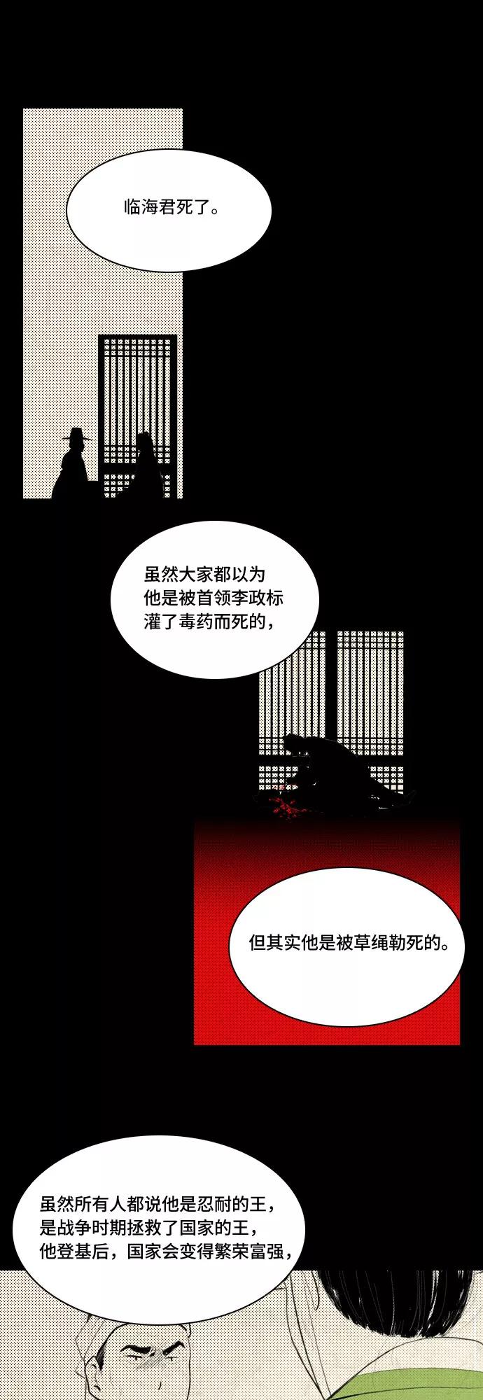 《绿豆传》[第5话] 自尽的女人（29） 第24页