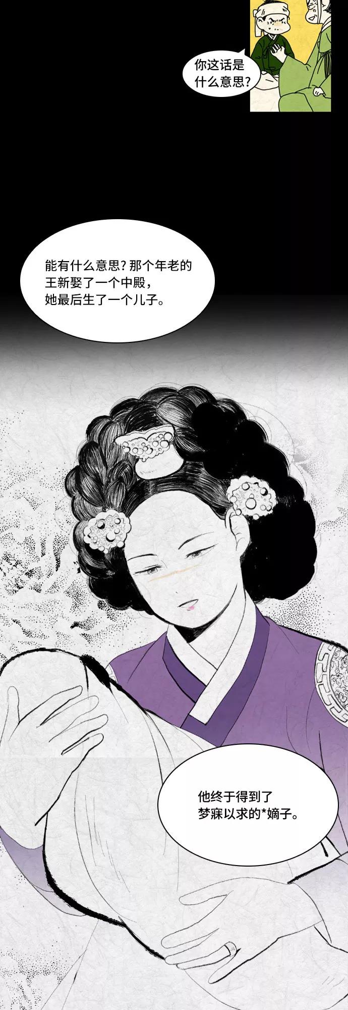 《绿豆传》[第5话] 自尽的女人（29） 第14页