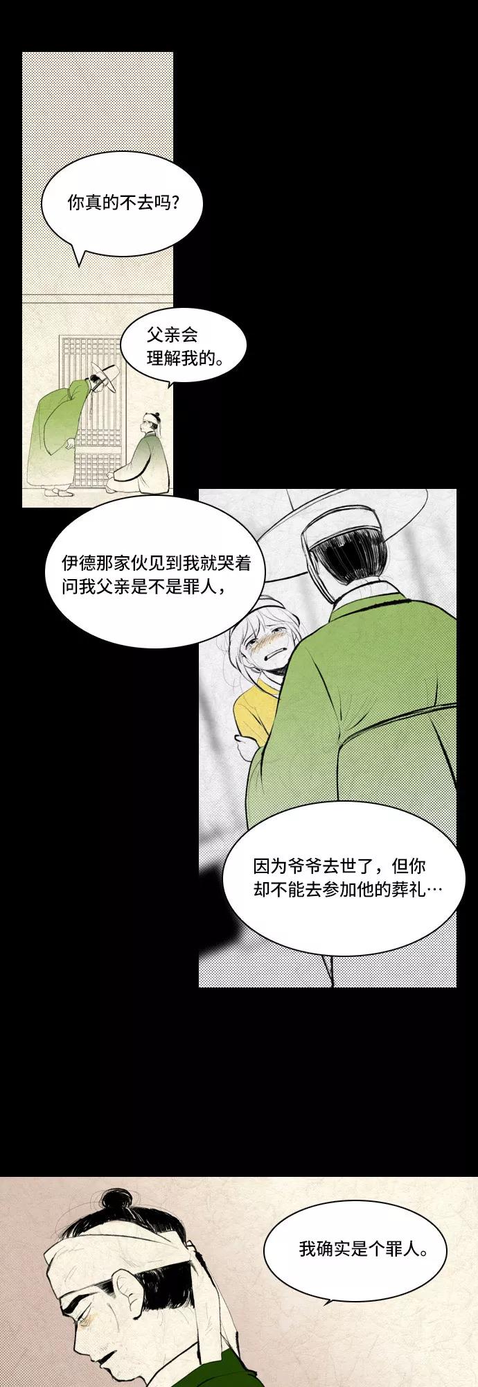 《绿豆传》[第5话] 自尽的女人（29） 第10页
