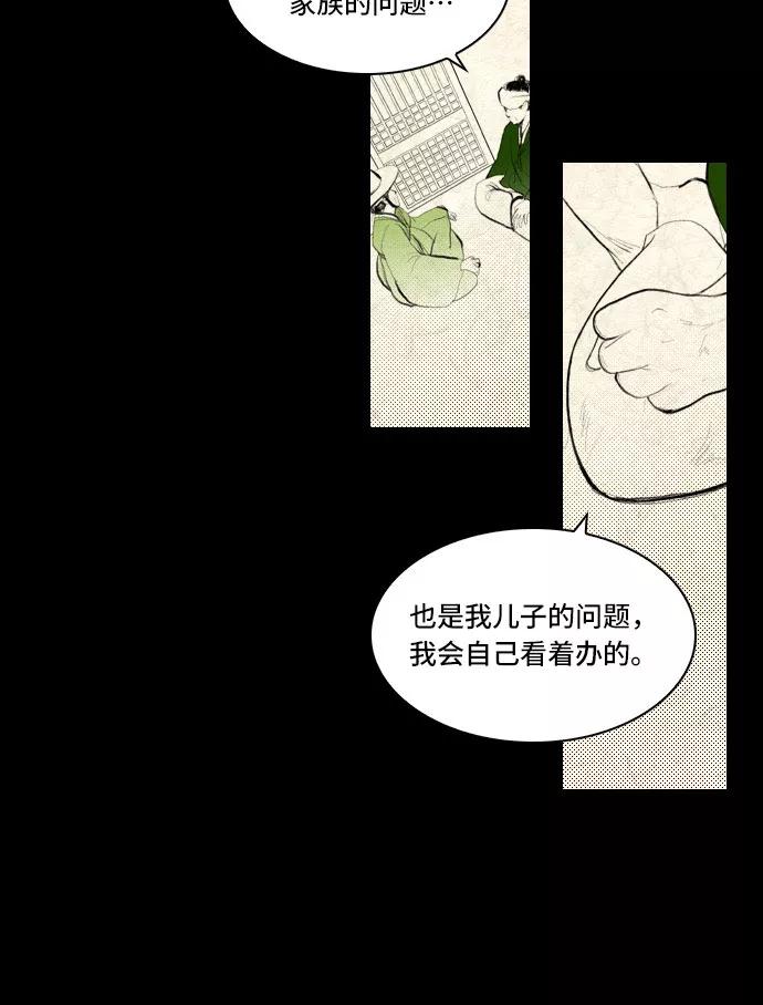 《绿豆传》[第5话] 自尽的女人（29） 第12页