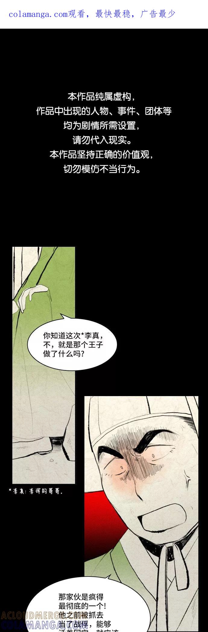 《绿豆传》[第5话] 自尽的女人（29） 第1页