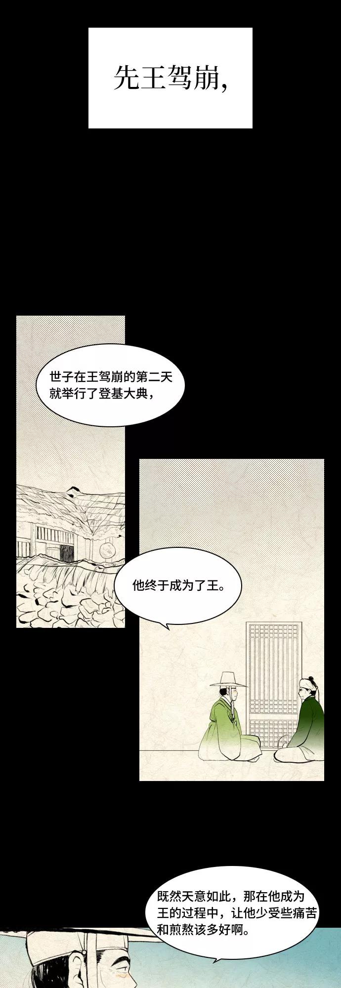 《绿豆传》[第5话] 自尽的女人（29） 第18页