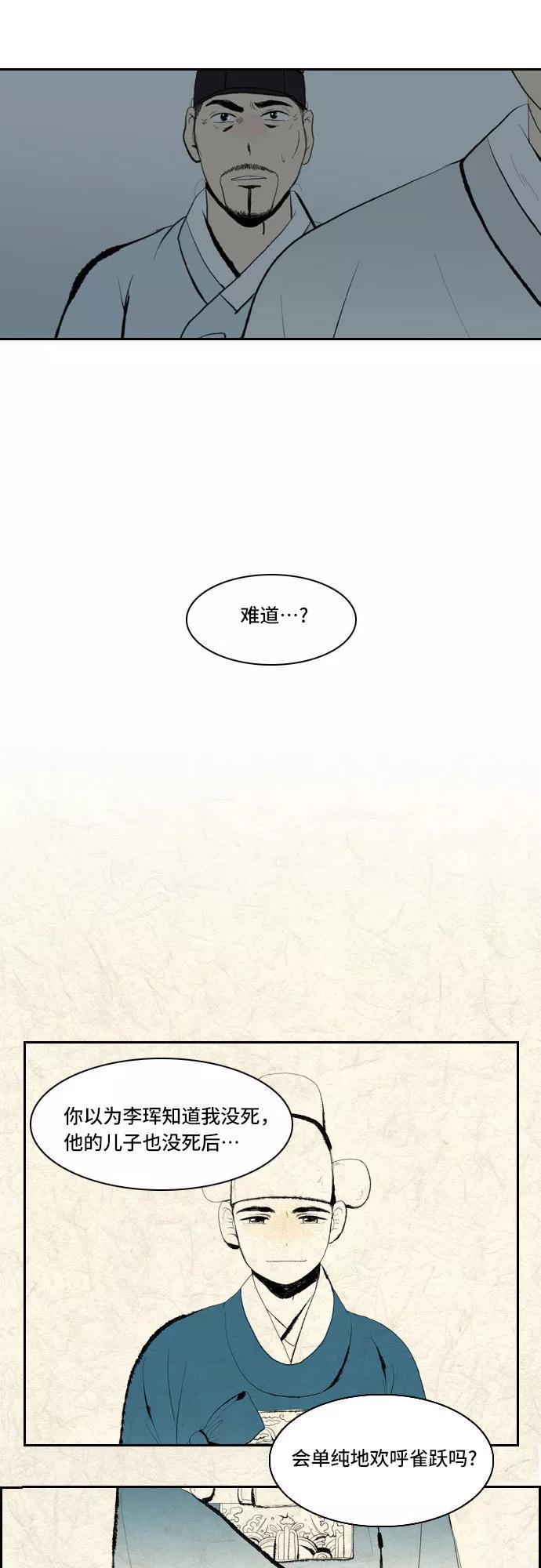《绿豆传》[第5话] 自尽的女人（30） 第6页