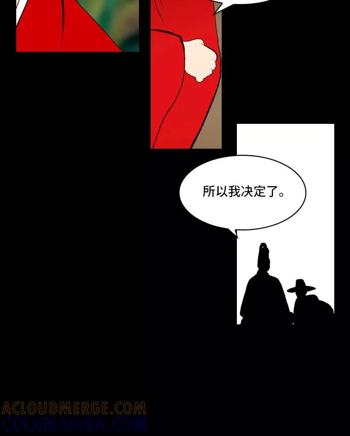 《绿豆传》[第5话] 自尽的女人（30） 第21页