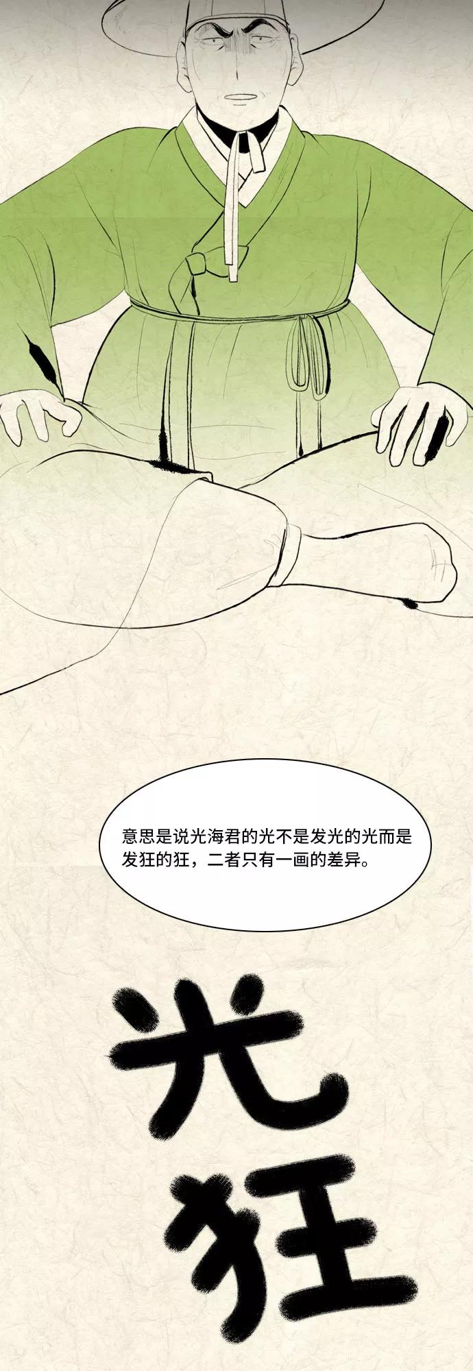 《绿豆传》[第5话] 自尽的女人（30） 第2页