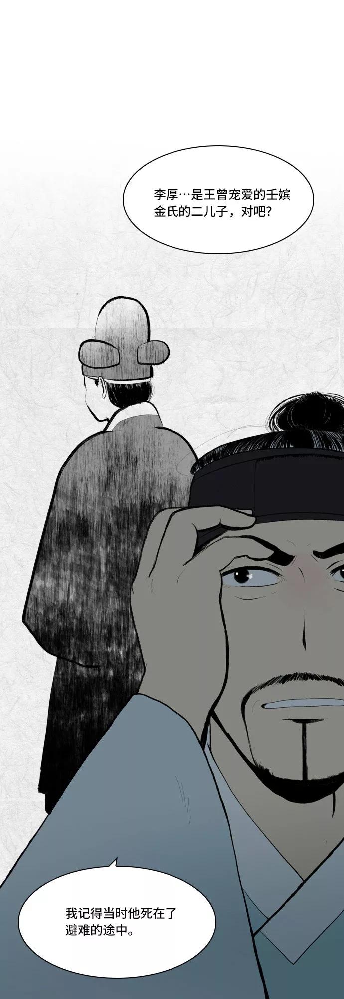 《绿豆传》[第5话] 自尽的女人（30） 第4页