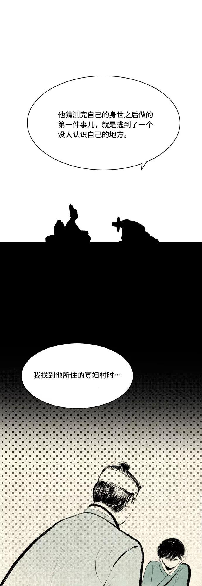 《绿豆传》[第5话] 自尽的女人（30） 第16页