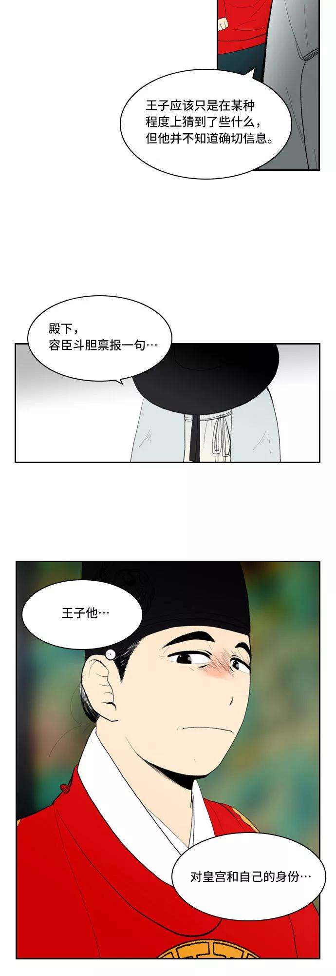 《绿豆传》[第5话] 自尽的女人（30） 第14页