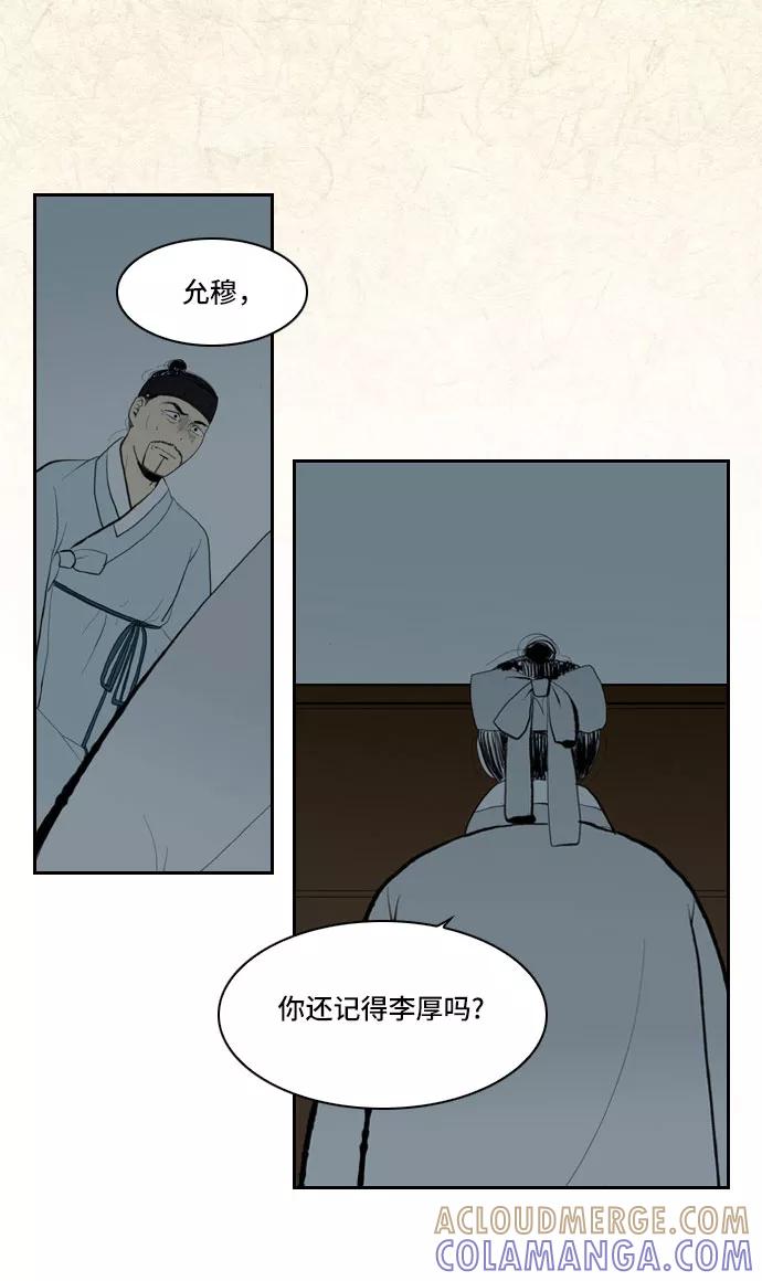 《绿豆传》[第5话] 自尽的女人（30） 第3页