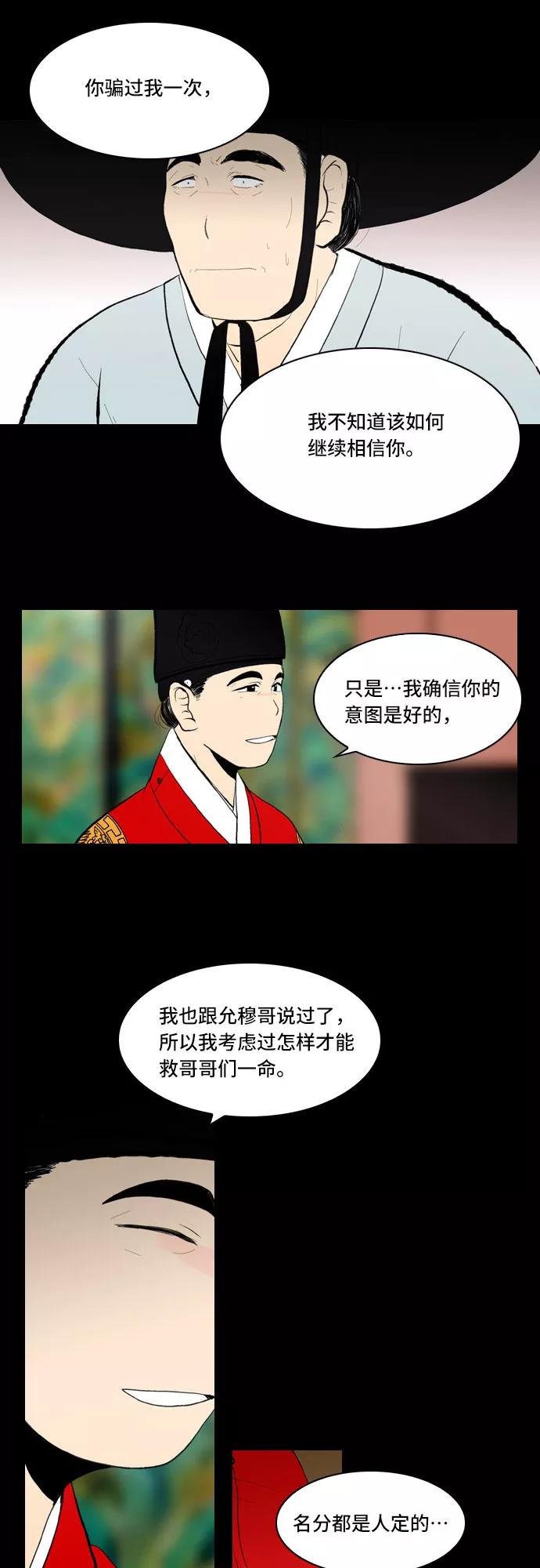 《绿豆传》[第5话] 自尽的女人（30） 第20页