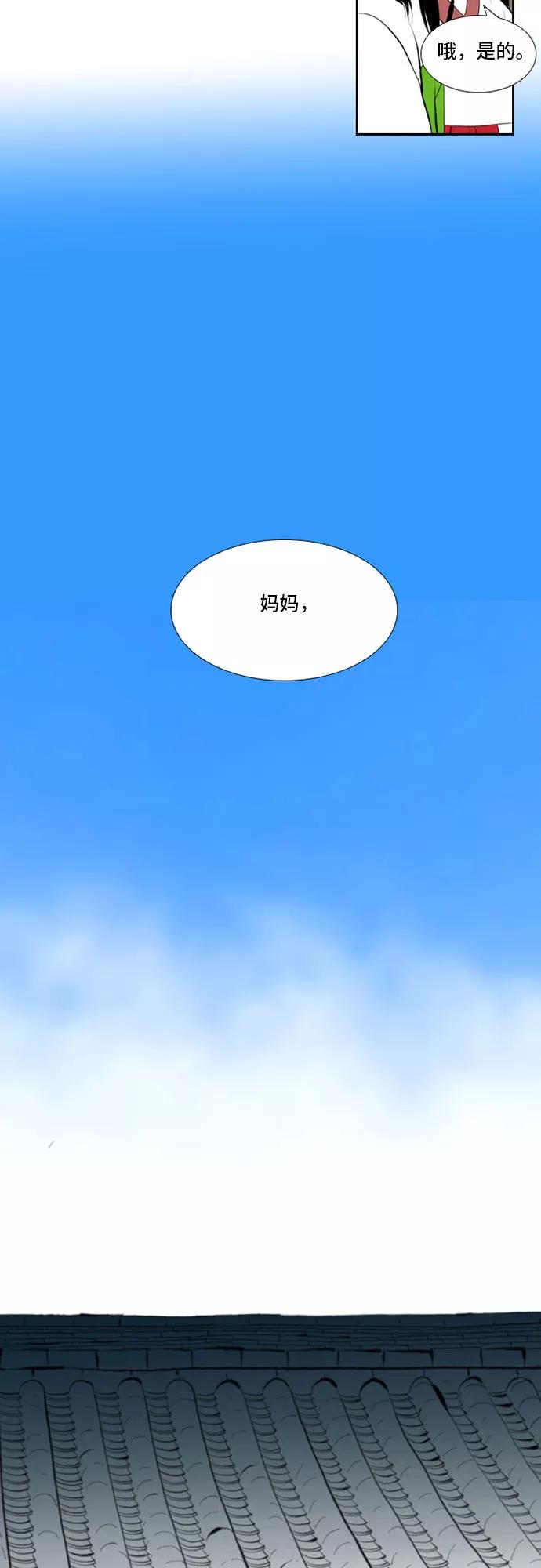 《绿豆传》[第5话] 自尽的女人（30.5） 第22页