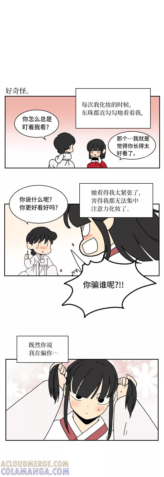 《绿豆传》[第5话] 自尽的女人（30.5） 第15页