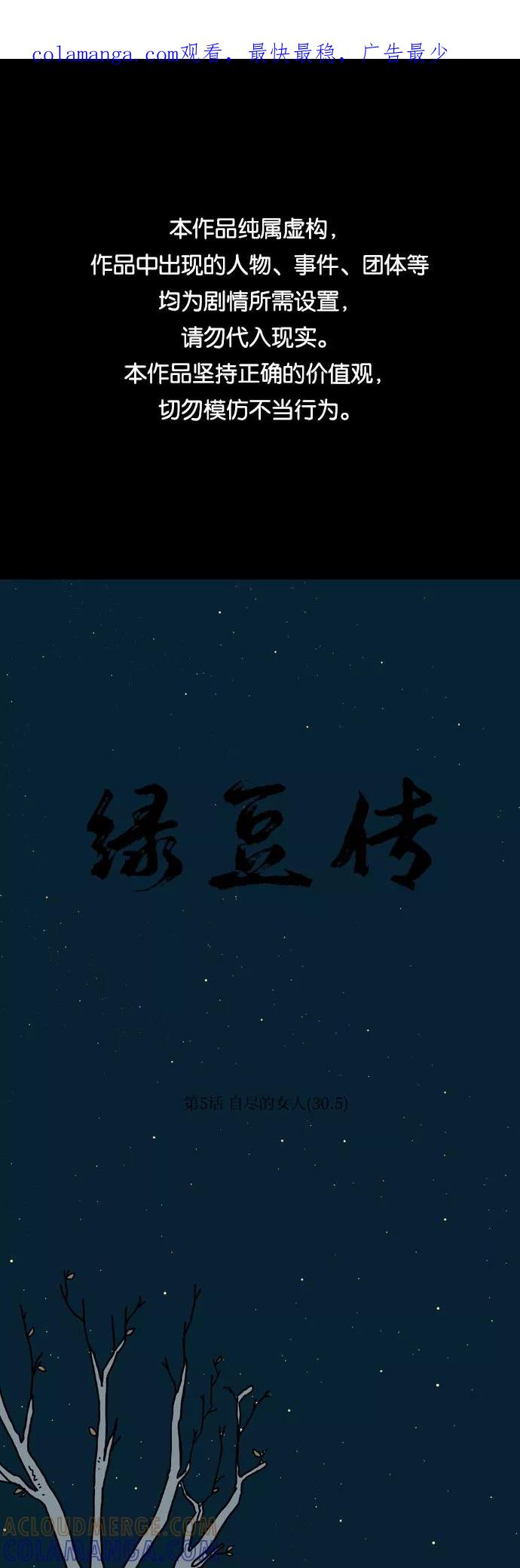 《绿豆传》[第5话] 自尽的女人（30.5） 第1页