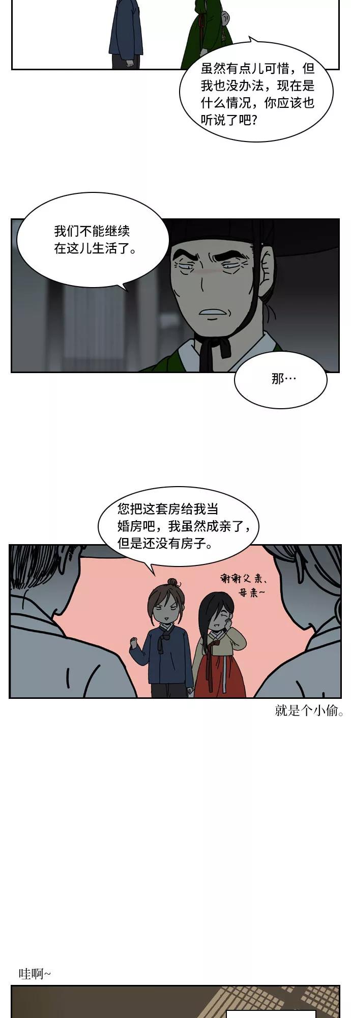 《绿豆传》[第5话] 自尽的女人（30.5） 第4页