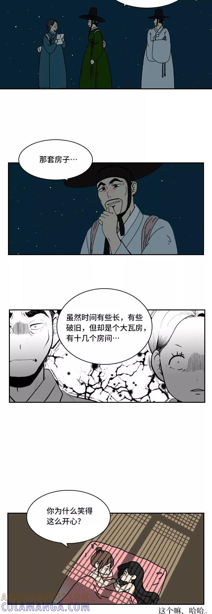 《绿豆传》[第5话] 自尽的女人（30.5） 第9页