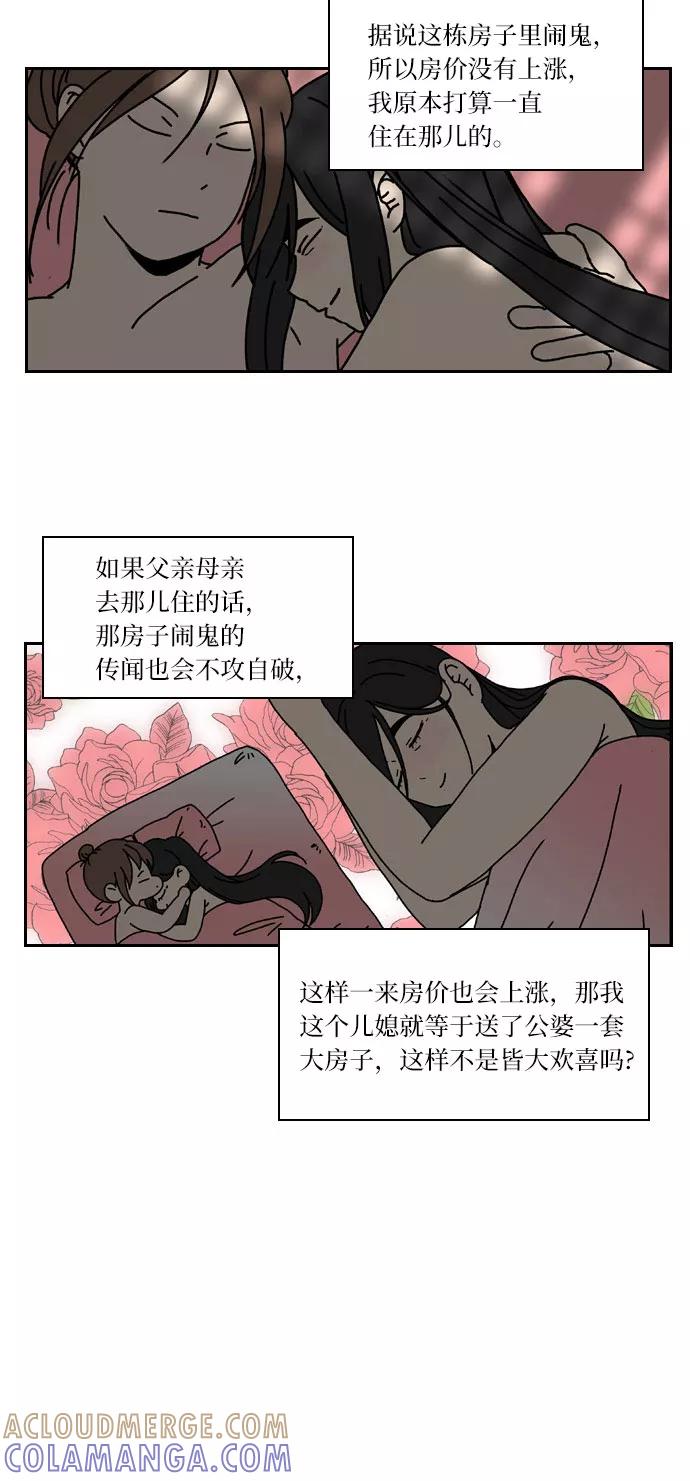 《绿豆传》[第5话] 自尽的女人（30.5） 第11页