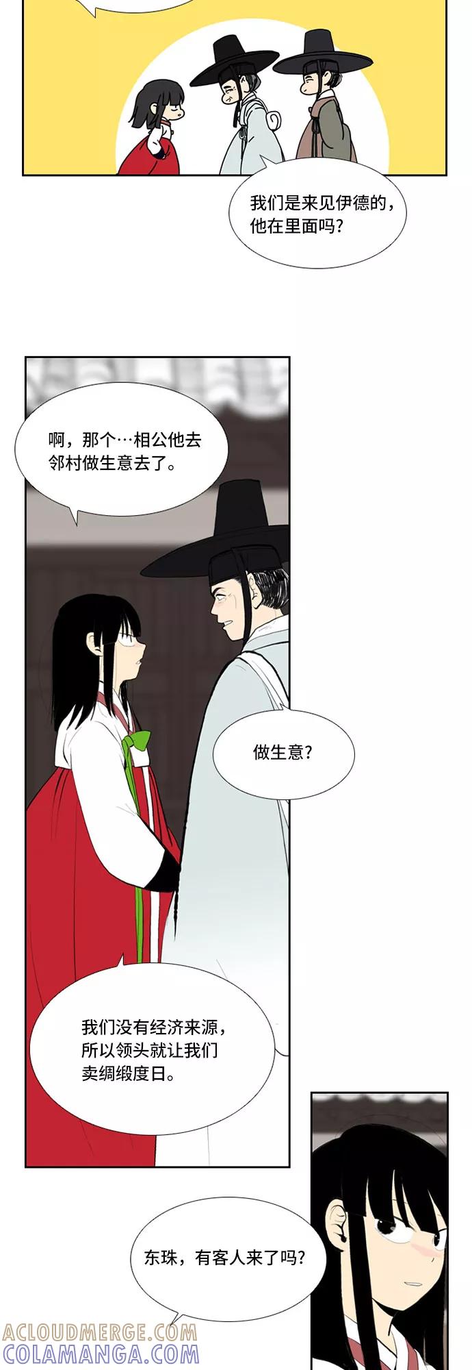 《绿豆传》[第5话] 自尽的女人（30.5） 第21页