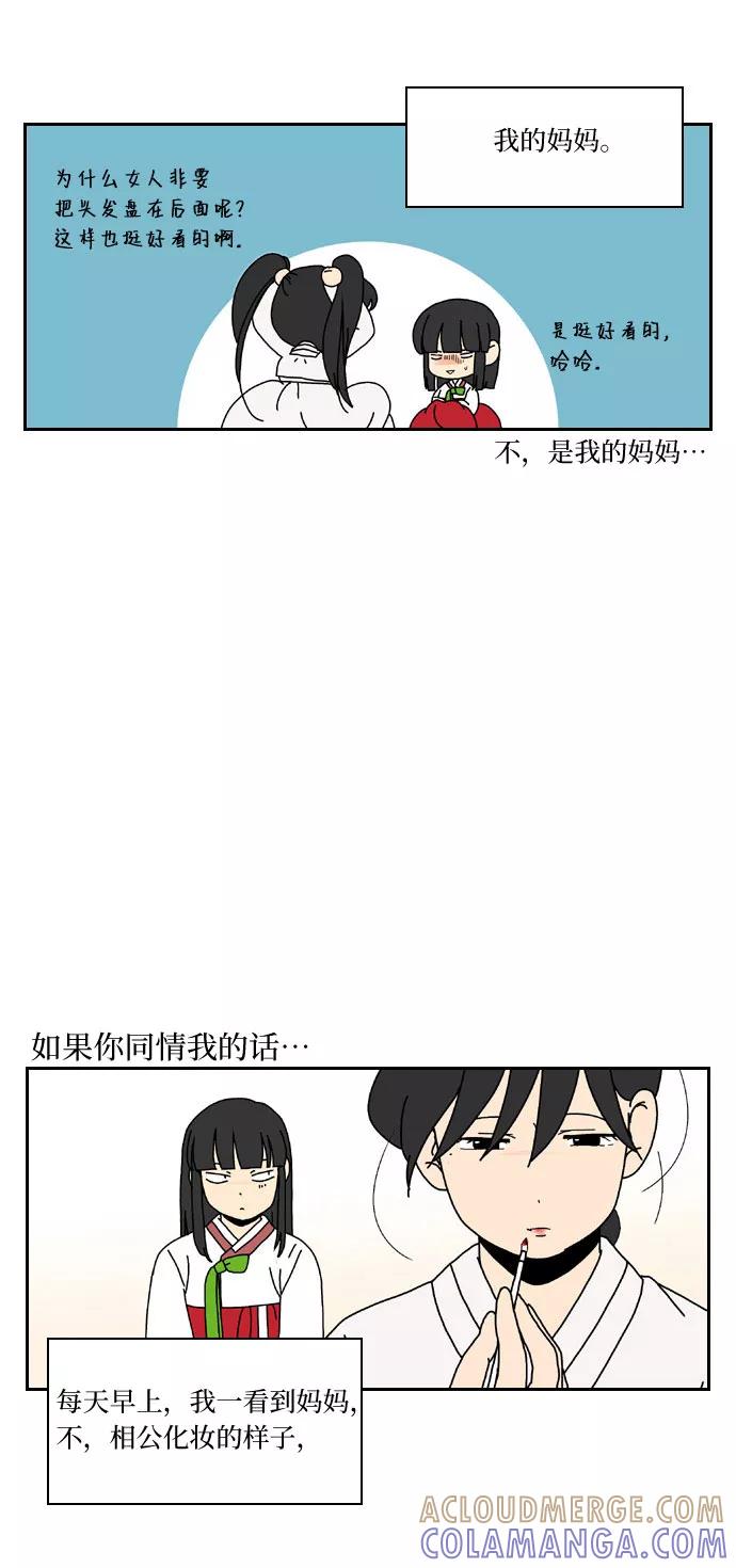 《绿豆传》[第5话] 自尽的女人（30.5） 第13页