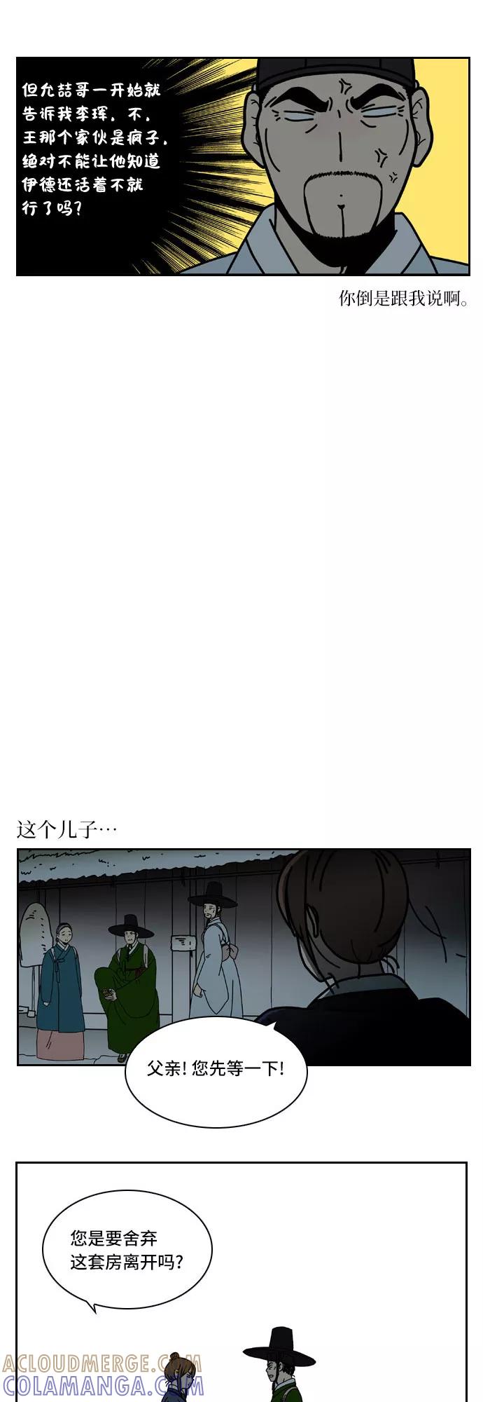 《绿豆传》[第5话] 自尽的女人（30.5） 第3页