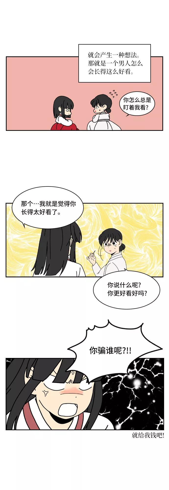 《绿豆传》[第5话] 自尽的女人（30.5） 第14页
