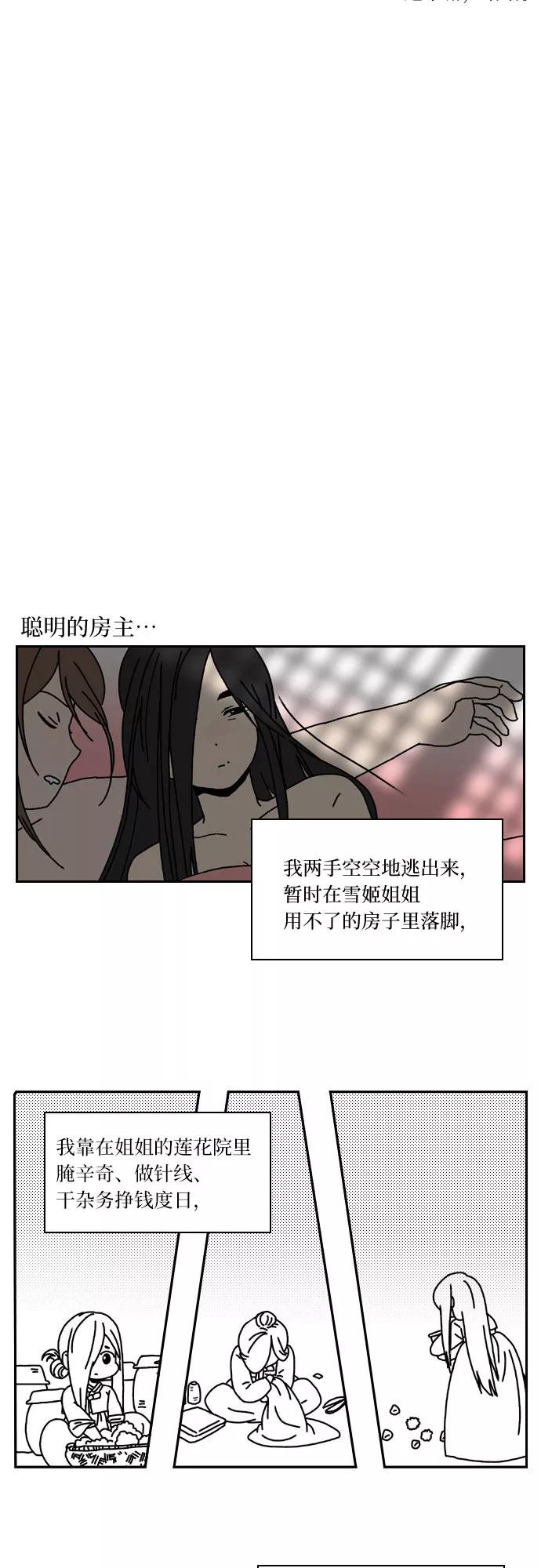 《绿豆传》[第5话] 自尽的女人（30.5） 第10页