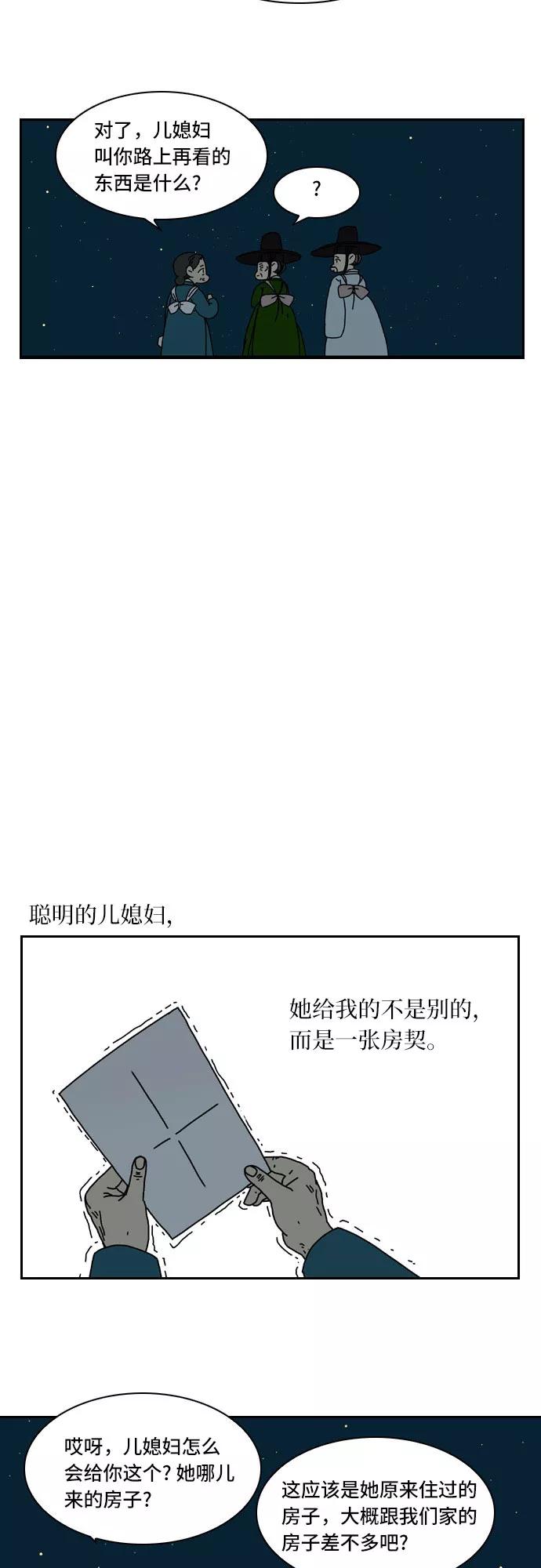 《绿豆传》[第5话] 自尽的女人（30.5） 第8页