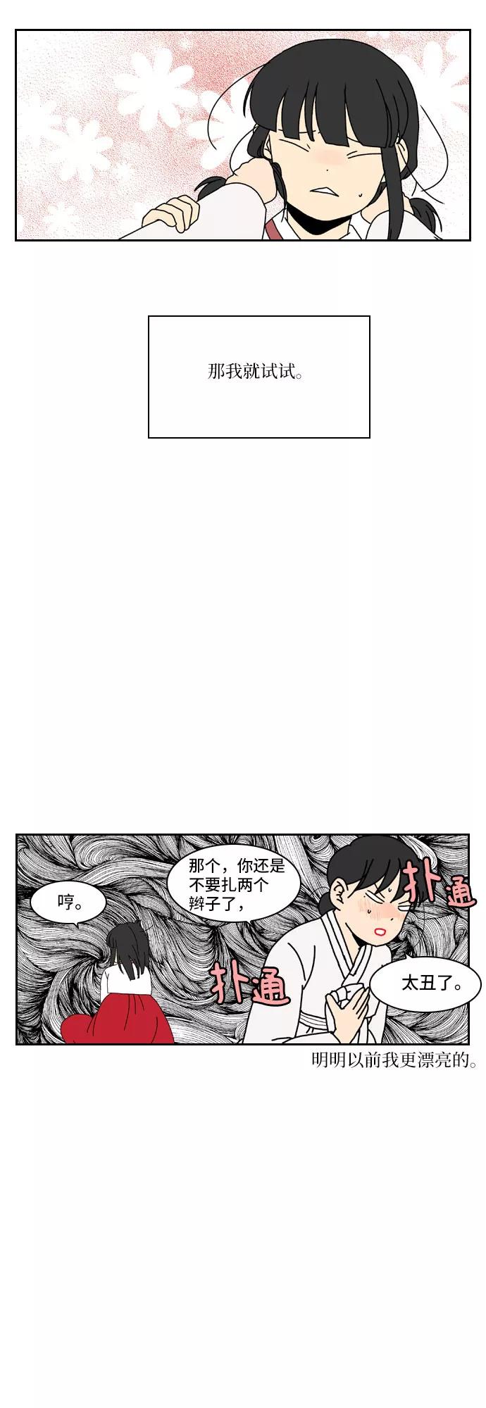 《绿豆传》[第5话] 自尽的女人（30.5） 第16页