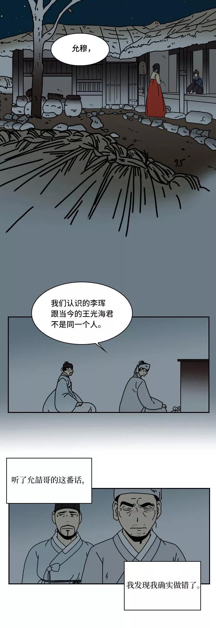 《绿豆传》[第5话] 自尽的女人（30.5） 第2页
