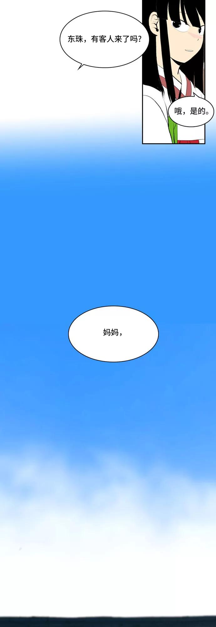 《绿豆传》[第5话] 自尽的女人（31） 第4页