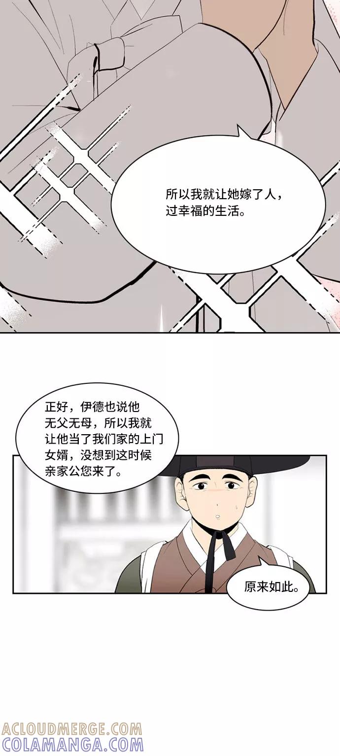《绿豆传》[第5话] 自尽的女人（31） 第27页